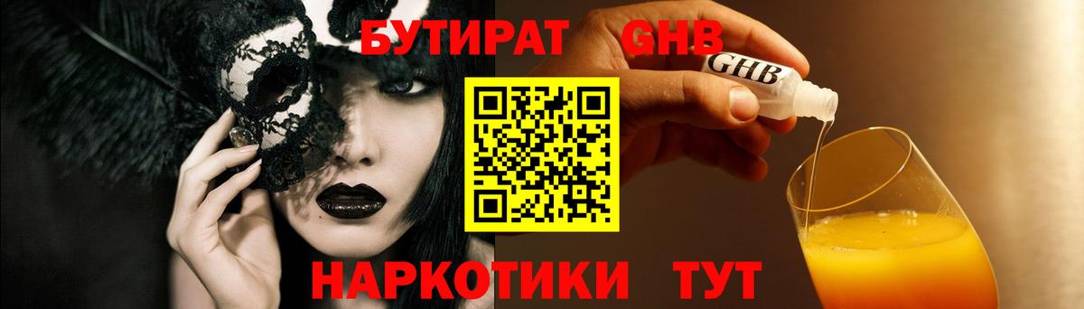 Бутират 99% Горячий Ключ