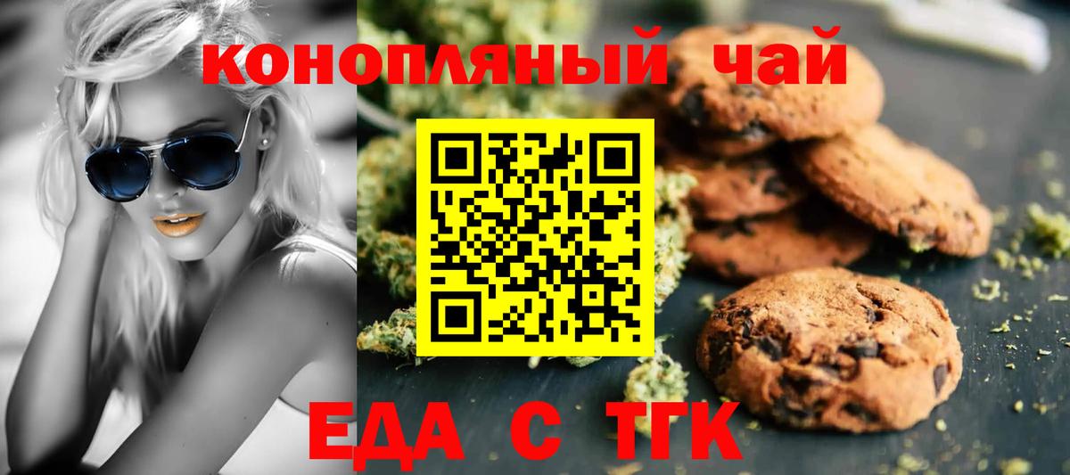 Печенье с ТГК конопля  Вход с VPN  Горячий Ключ 