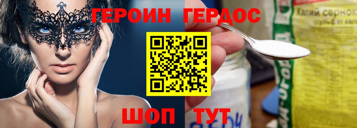 ГЕРОИН афганец Горячий Ключ