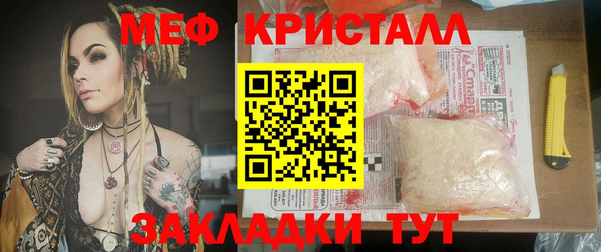 Мефедрон кристаллы  Меф кристаллы  МЕФ  Вход с VPN  Горячий Ключ 