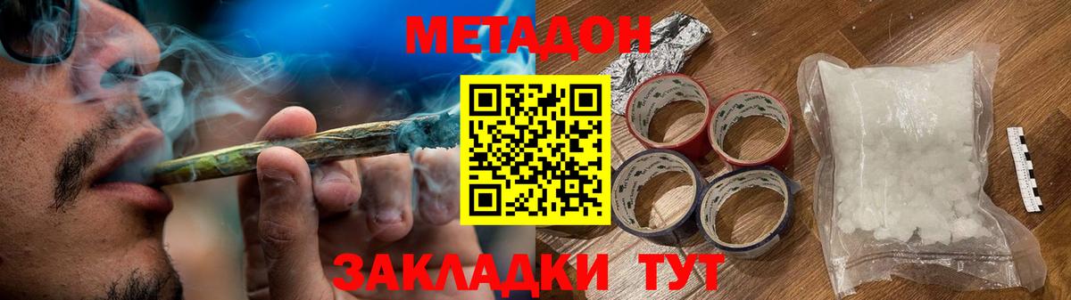 Метадон белоснежный Горячий Ключ