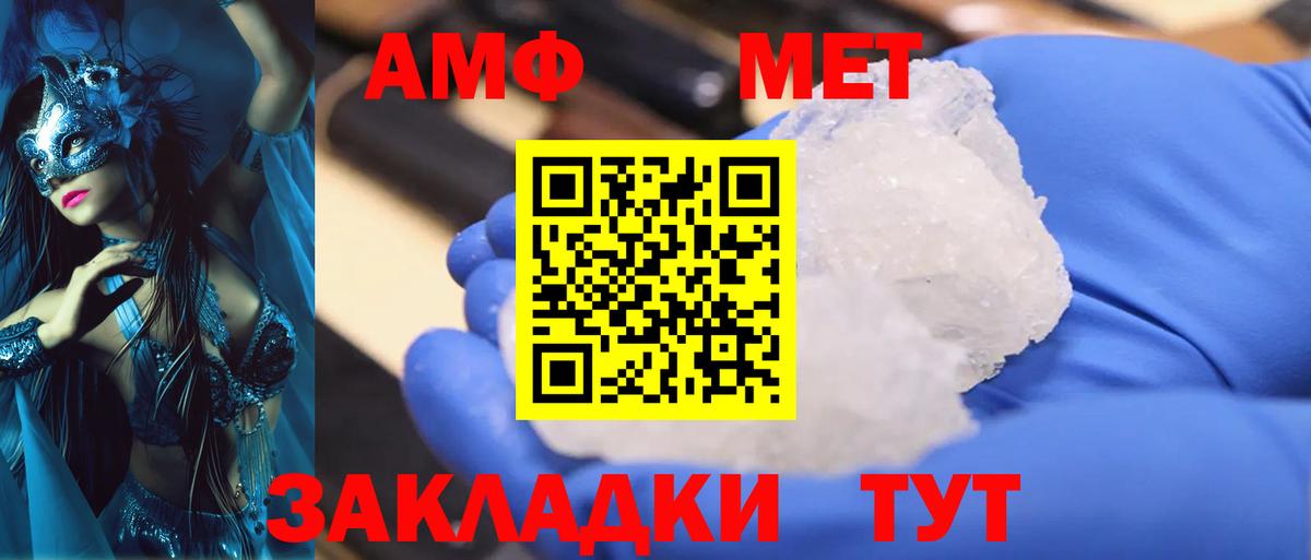МЕТАМФЕТАМИН пудра Горячий Ключ